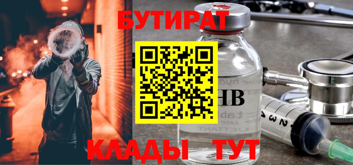 БУТИРАТ  БУТИРАТ бутик  Вход с VPN  Сибай 