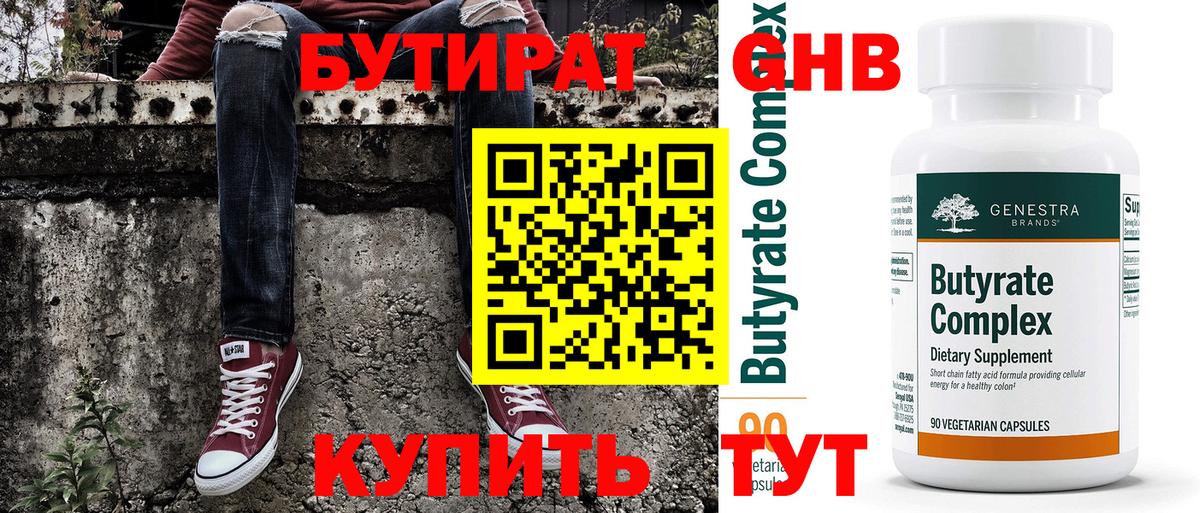 Бутират вода Сибай
