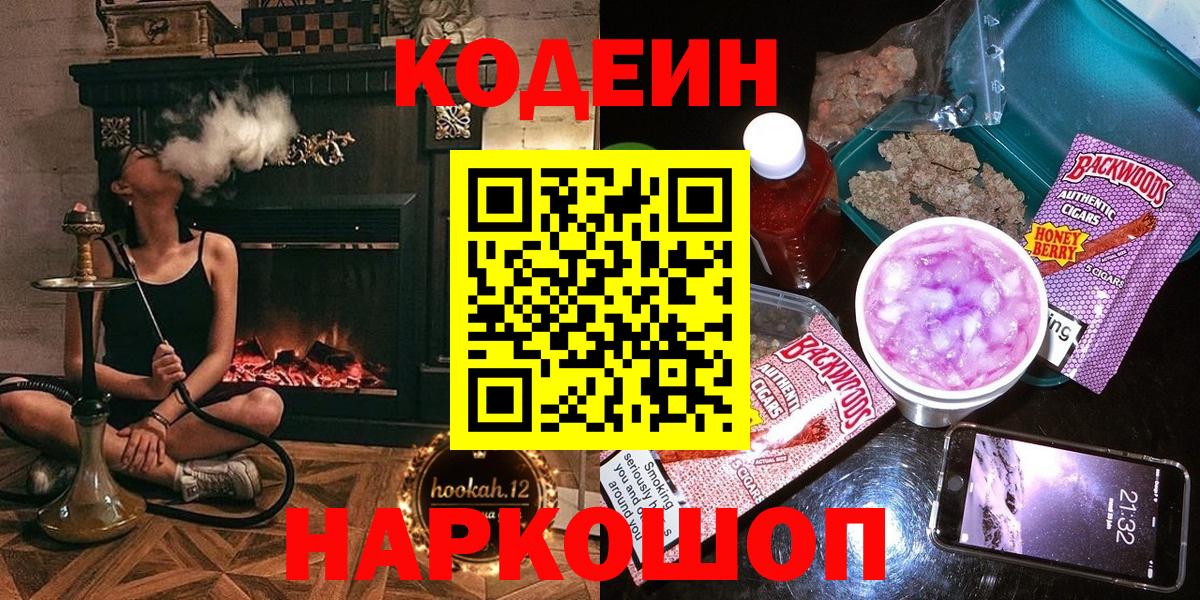 Codein напиток Lean (лин) Сибай
