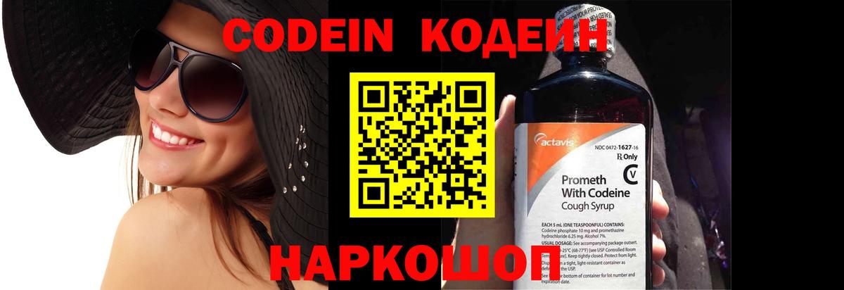 Кодеиновый сироп Lean напиток Lean (лин)  Кодеин Purple Drank  Сибай  Вход с VPN 