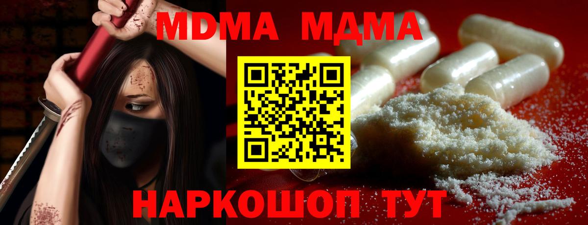 МДМА crystal  MDMA кристаллы  Вход с VPN  Сибай 