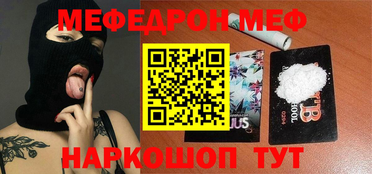 Меф 4 MMC  МЕФ VHQ  Вход с VPN  МЕФ  Сибай 